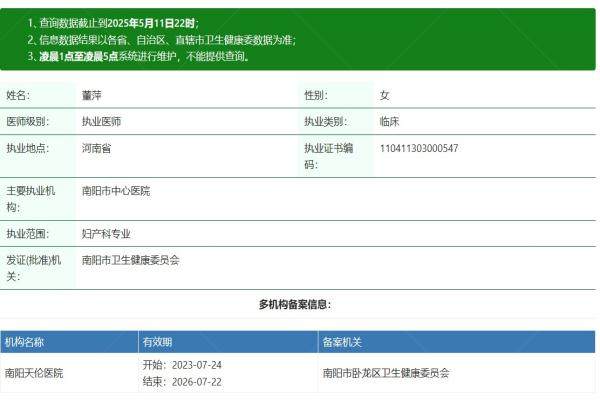 南阳天伦医院私密科董萍怎么样