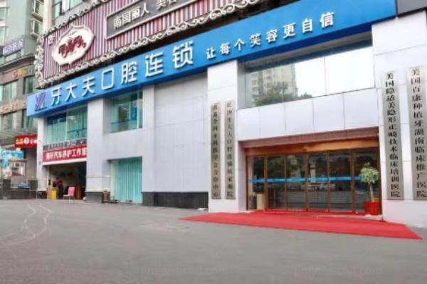 长沙牙大夫口腔医院有几家？3大分院附各分店交通路线+9:00-18:00接诊时间
