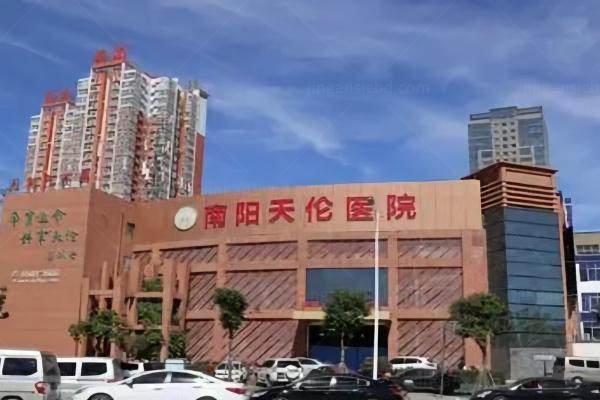 南阳天伦医院做女性私密手术多少钱