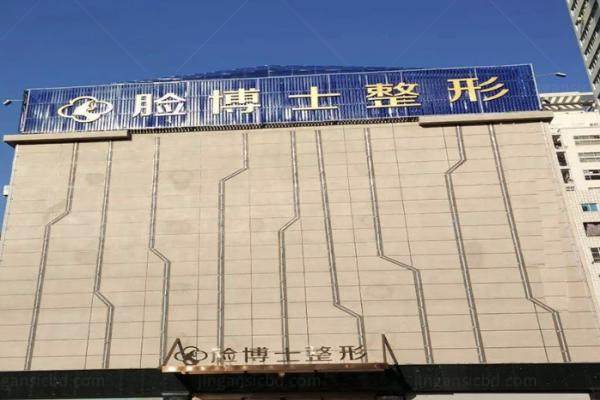厦门脸博士整形外科美容院怎么样