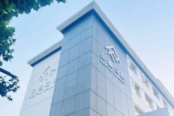 西郊众植口腔医院口碑怎么样.jpg