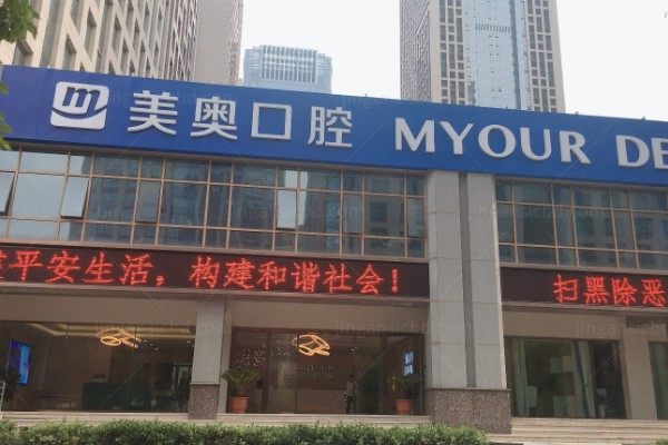 合肥美奥口腔医院种植牙怎么样?种植牙效果好,汪龙河种植技术患者满意度高