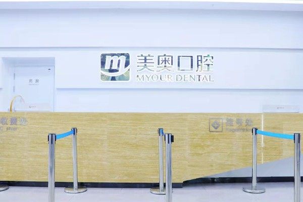 合肥美奥口腔医院种植牙怎么样?种植牙<span style=
