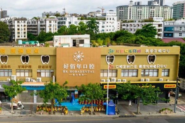 广州好佰年口腔医院怎么样kouqiang.360tulou.com