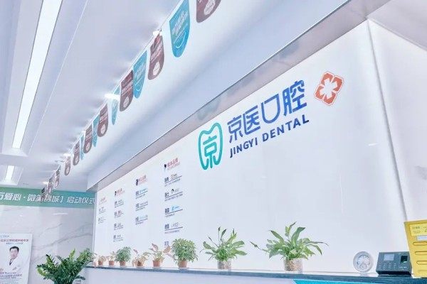锦州京医口腔门诊部kouqiang.360tulou.com