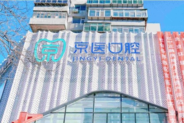 锦州京医口腔医院医生名单介绍：含赵煜|张婕妤等多位高口碑医生简介