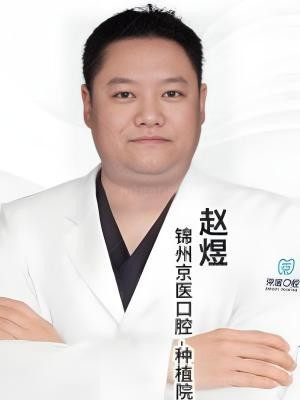 赵煜