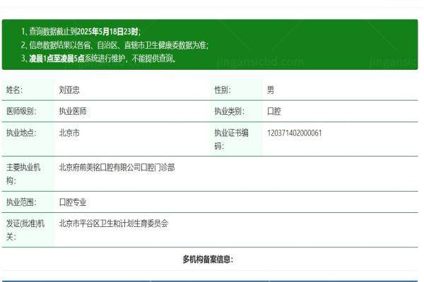 北京美铭囗腔医院刘亚忠怎么样