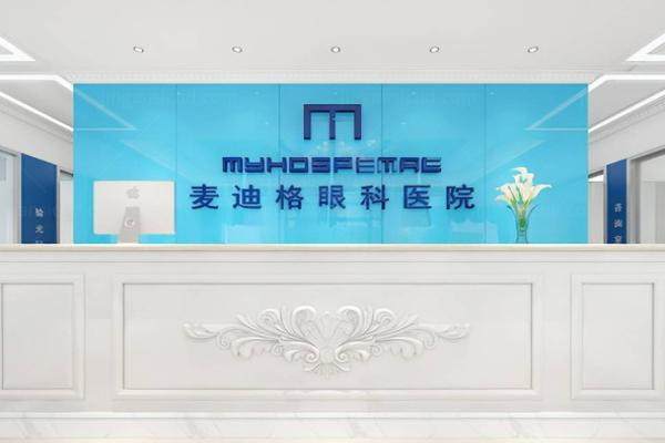 麦迪格眼科医院晶体植入手术怎么样？27年可逆经验矫正效果好-价格透明