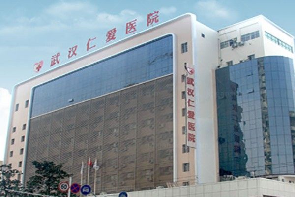 武汉仁爱医院.jpg