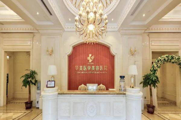 海南华美医学美容医院怎么样