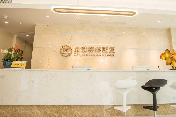 武汉正璞瘢痕整复医生排名:张炳生/刘婷/刘文明等医生口碑好.jpg