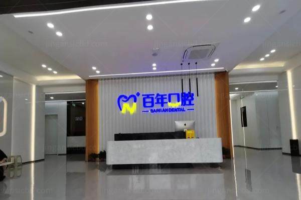 晋城百年口腔医院医生名单kouqiang.360tulou.com1747812749318190.jpg 晋城百年口腔医院医生名单kouqiang.360tulou.com1747812749318190.jpg