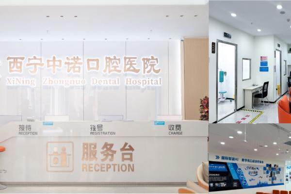 西宁中诺口腔医院价格查询不贵：种植牙一颗5000|矫正牙齿5800起