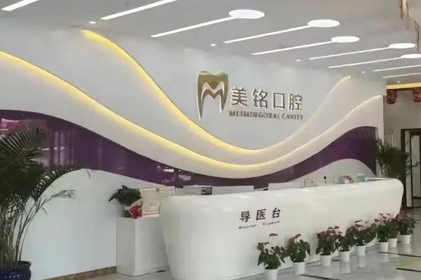 北京美铭口腔诊所环境图2