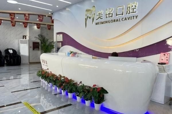 北京美铭口腔诊所环境图4