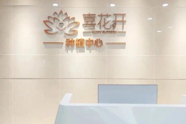 武汉仁爱医院
