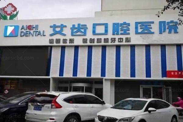 银川艾齿囗腔医院怎么样
