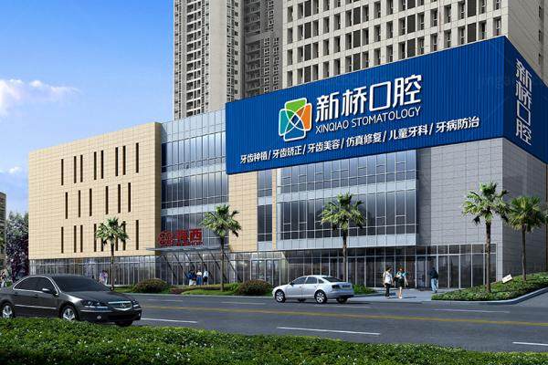 成都新桥口腔医院种牙怎么样？成功率高无隐形消费+华西医生坐镇当天种好