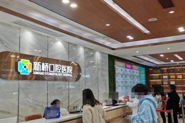 成都新桥口腔种植牙技术好不好.jpg