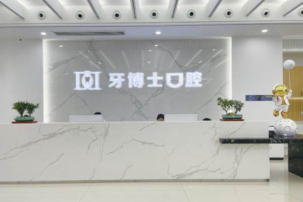 贵阳牙博士口腔矫正价格表.jpg