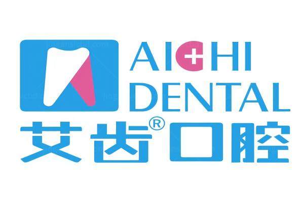 银川艾齿囗腔医院价目表：含种植牙/牙齿矫正/牙冠等价格