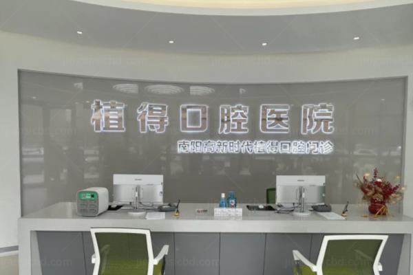 南阳植得口腔医院地址电话