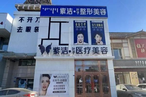 赤峰叶子美容医院是正规的吗