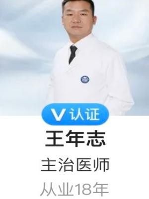 王年志