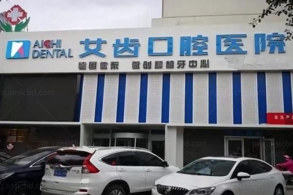 银川艾齿口腔医院环境图3