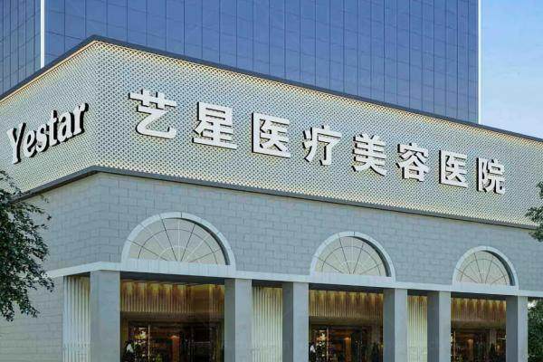 南京艺星整形医院医生介绍.jpg