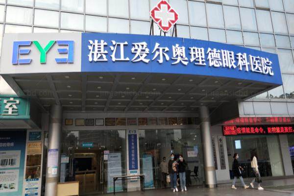 湛江爱尔眼科全飞秒价格.jpg