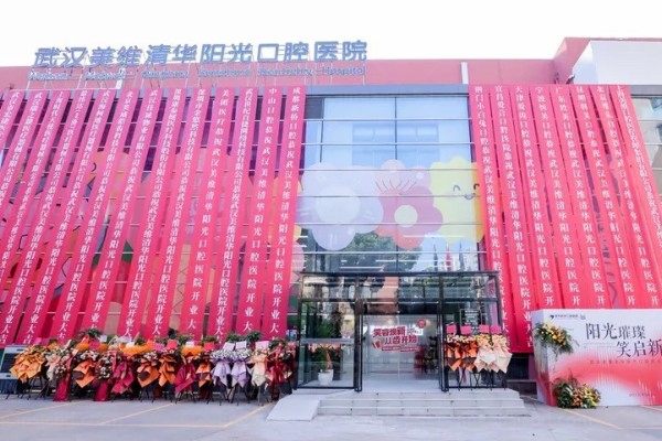 武汉清华阳光口腔医院kouqiang.360tulou.com
