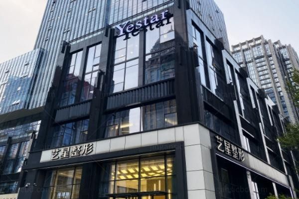 南京玄武艺星医疗美容门诊部