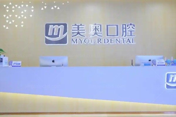 深圳斯美奥口腔诊所