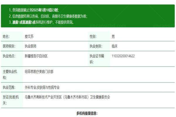 新疆纽菲思医疗美容门诊部蔡文苏怎么样