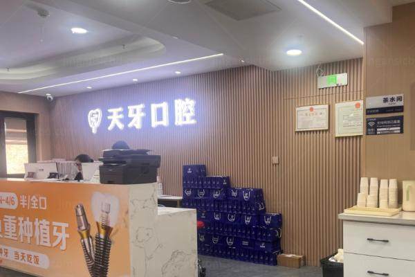 探访呼和浩特天牙口腔具体地址：千平数字化诊室+30年经验医生坐镇种牙好