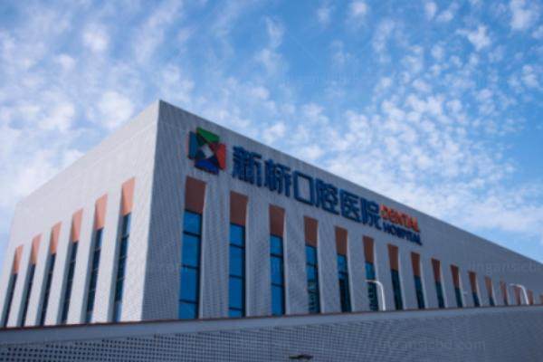 成都新桥口腔医院种植牙多少钱一颗.jpg