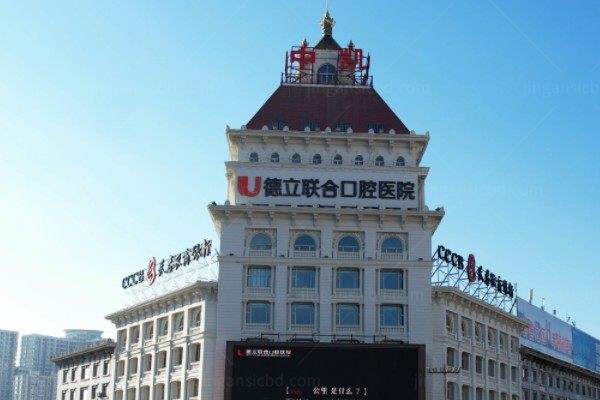 吉林市德立联合口腔医院种植牙医生名单:王振海/田宝新等医生值得推荐