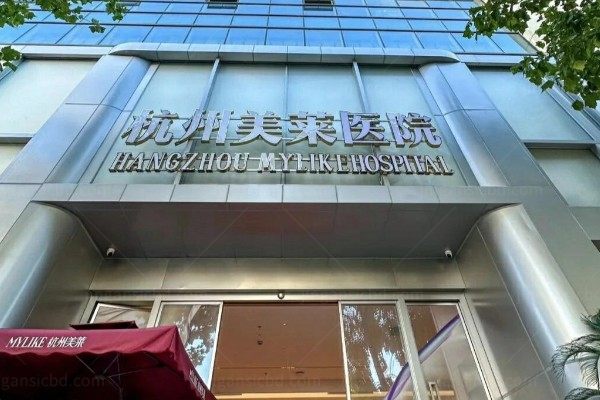 杭州美莱口腔价目表公布:种植牙1980+/牙齿矫正5800+