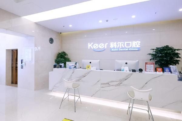 北京科尔口腔门诊部环境图3