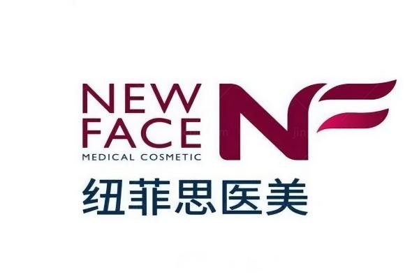新疆纽菲思医疗美容门诊部环境图2
