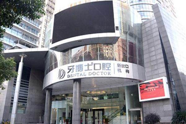 南京牙博士口腔医院地址在哪里