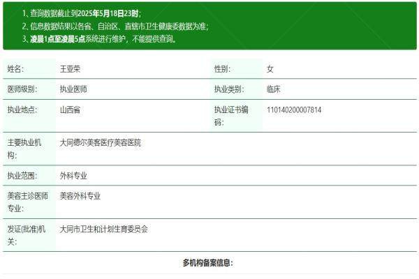 大同德尔美客医疗王亚荣医生怎么样