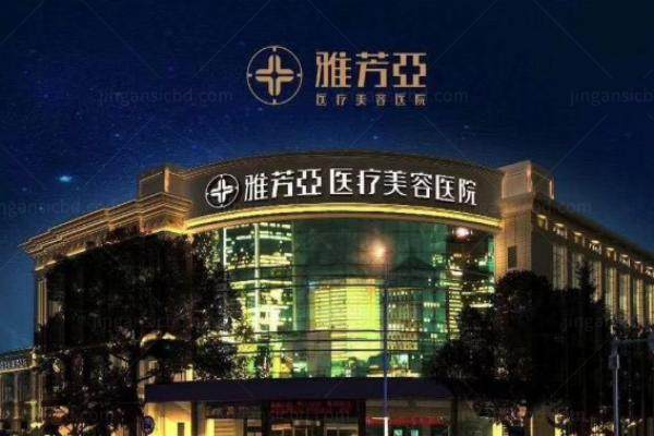 石家庄雅芳亚医美哪个医生好？丁庆丰专注鼻修复|何静双眼皮技术好|冯艳中擅长脂肪填充