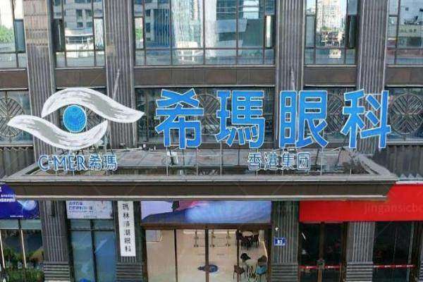 北京希玛林顺潮眼科医院怎么挂号