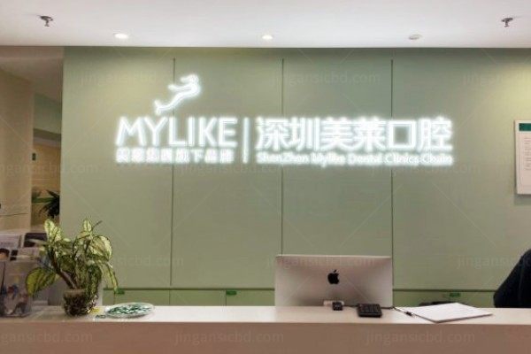 深圳美莱口腔医院儿童正畸怎么样?正畸技术好患者满意度高且价格不贵.jpg