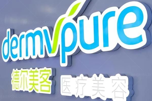 大同德尔美客医疗美容医院环境图1