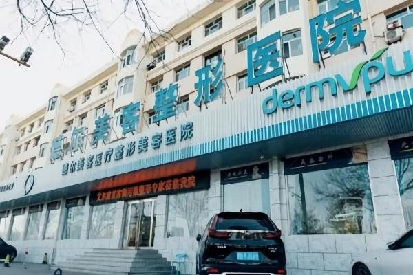 大同德尔美客医疗美容医院环境图4