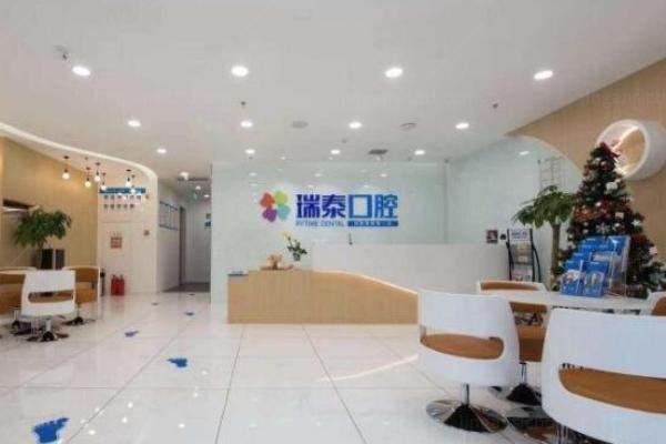 青岛瑞泰口腔医院怎么样
